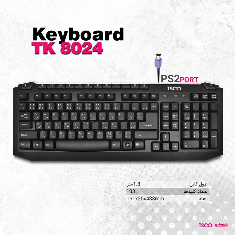 کیبورد تسکو مدل TK-8024 PS2